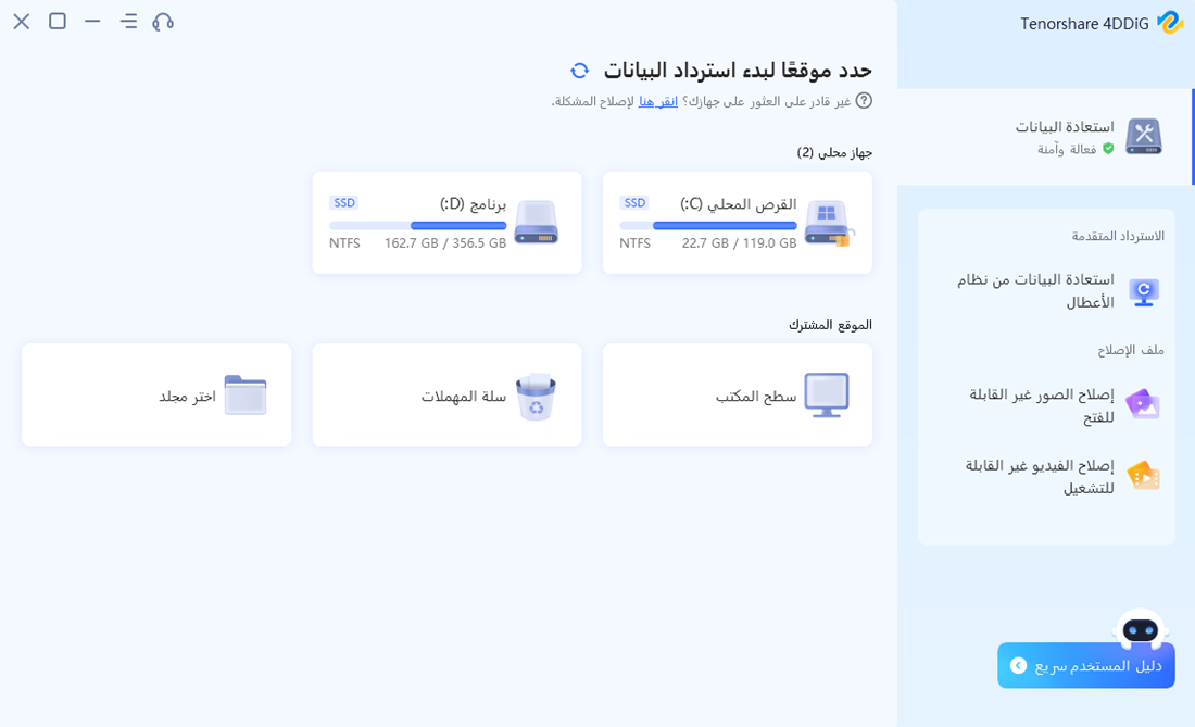 connect and choose the sandisk location