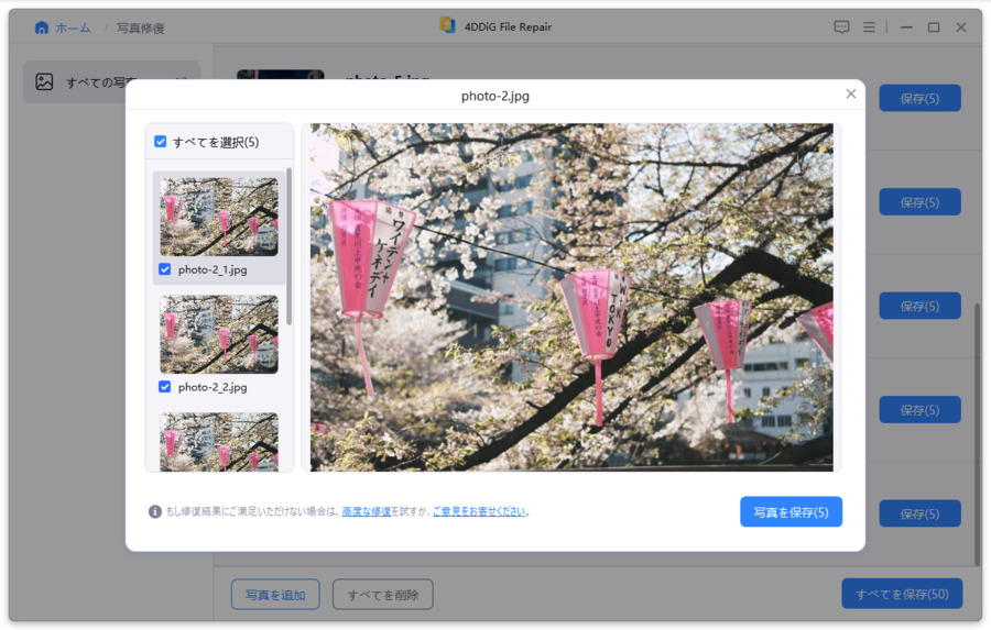 修復された写真をエクスポートする