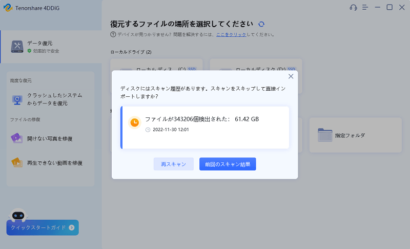 前回のスキャン結果を導入する