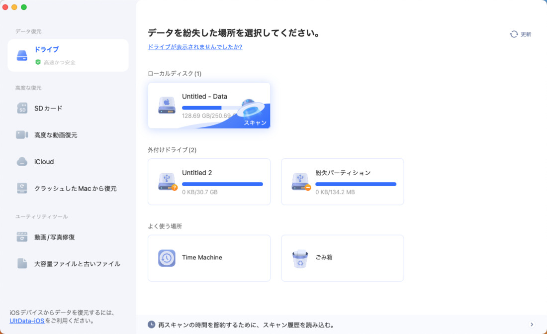 スキャン対象の選択