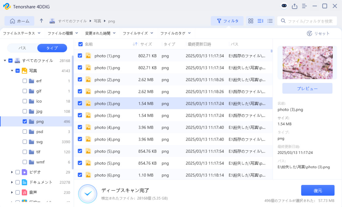 ファイルのプレビュー