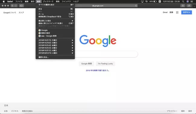 「履歴を消去する」を選択する