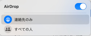 AirDropの設定を確認