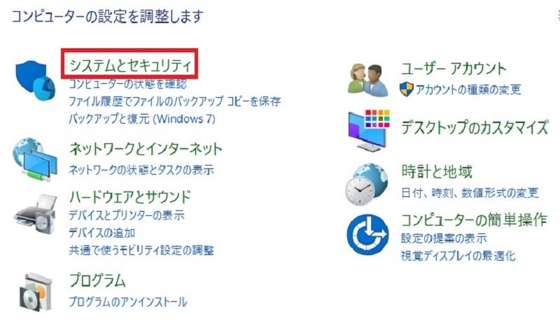 「システムとセキュリティ」をクリック