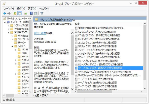 書き込みアクセス権の拒否