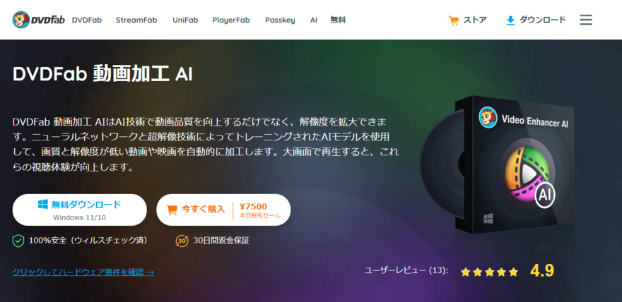 DVDFab 動画加工で動画を高画質化する