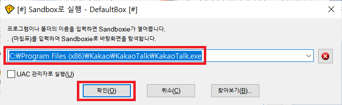 카카오톡 PC버전의 경로 입력