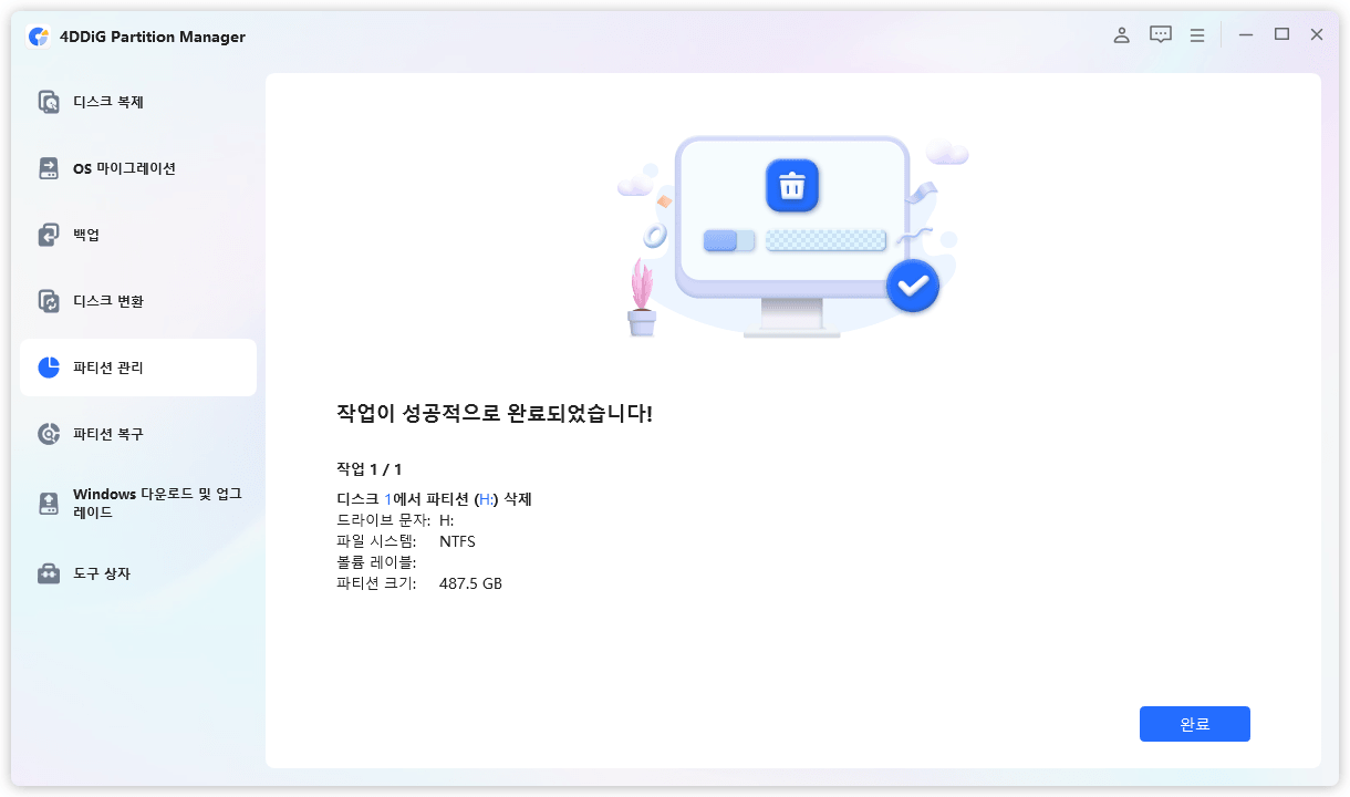 파티션 삭제 작업 성공