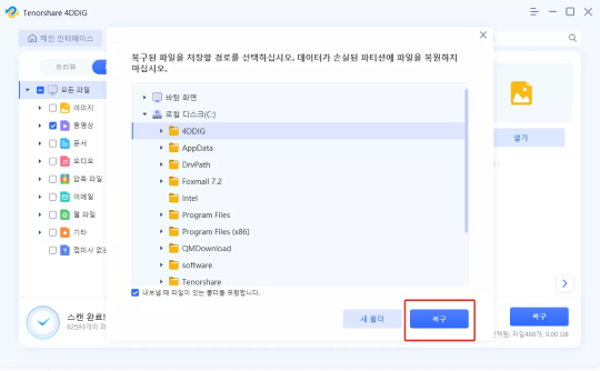 복구 및 저장