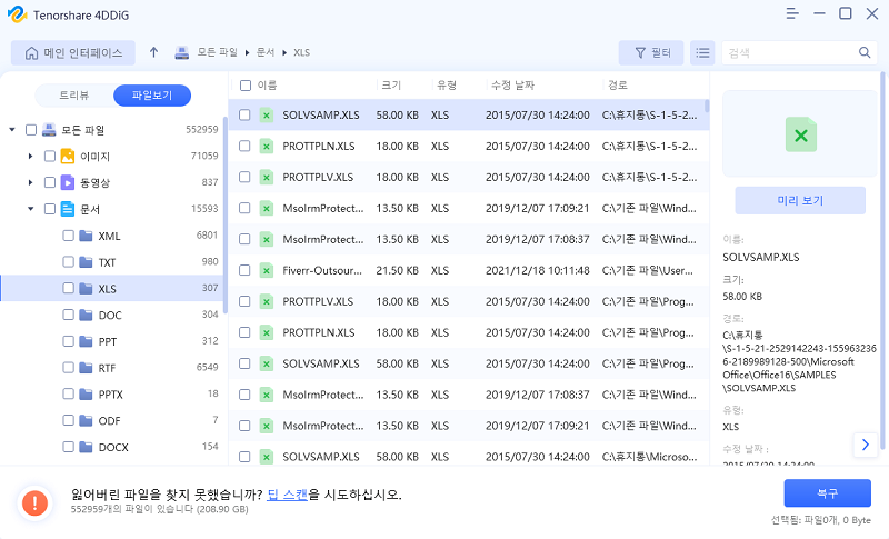 포맷되지 않는 SD카드 스캔하기